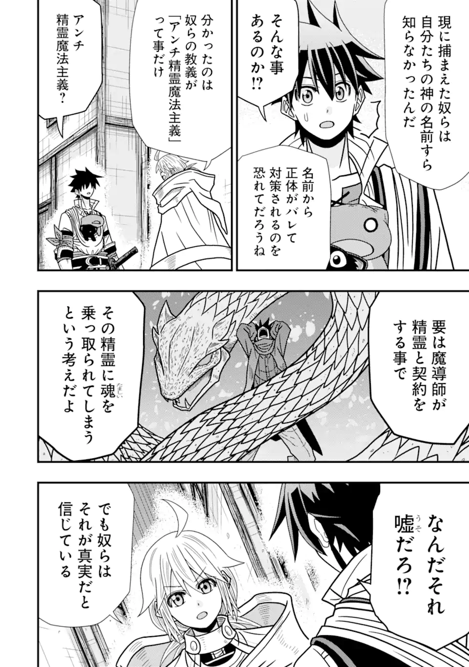 Minikui Tokage no Ko to Ochibureta Moto Kensei - Chapter 12.1 - Page 12