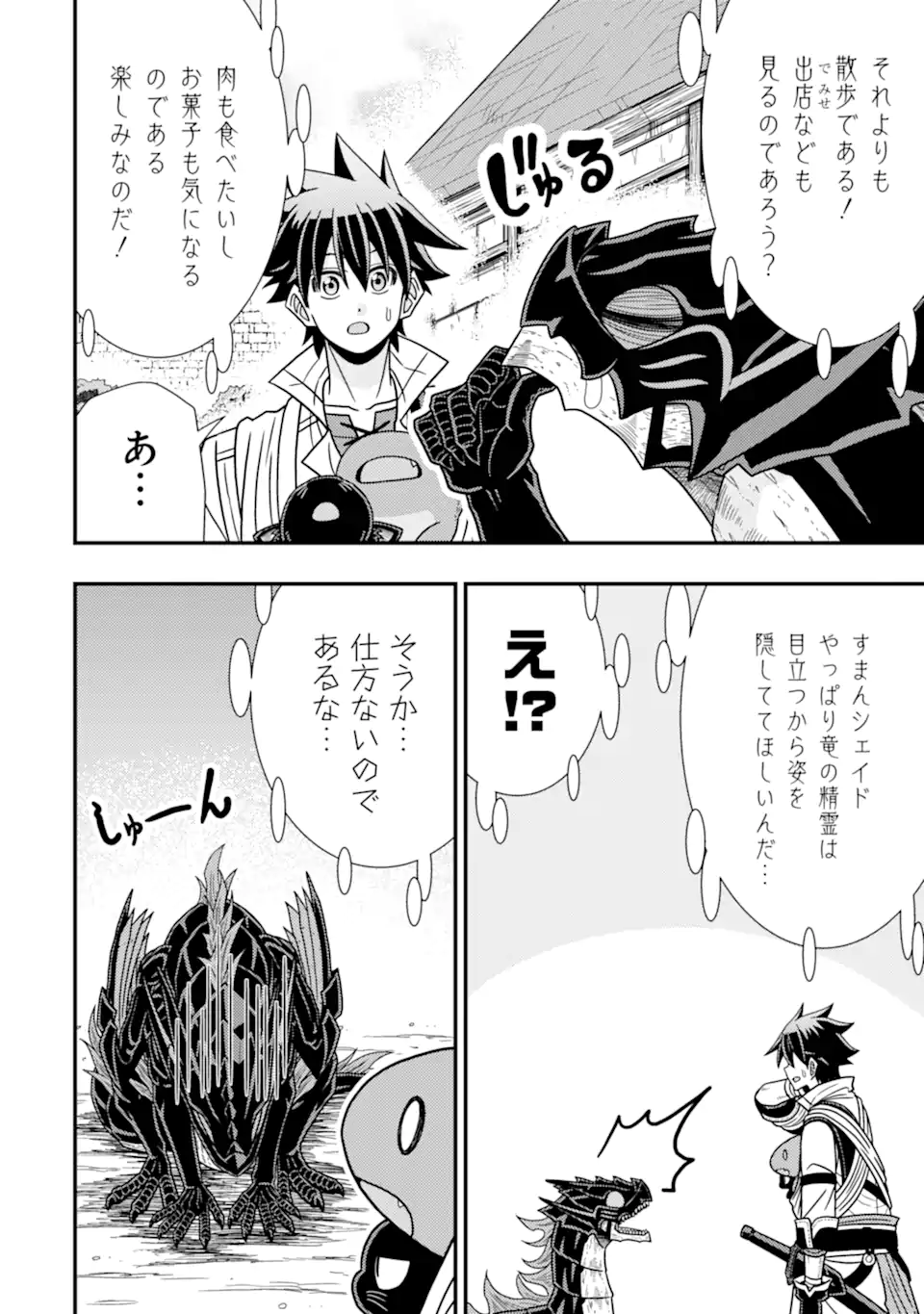 Minikui Tokage no Ko to Ochibureta Moto Kensei - Chapter 12.1 - Page 2