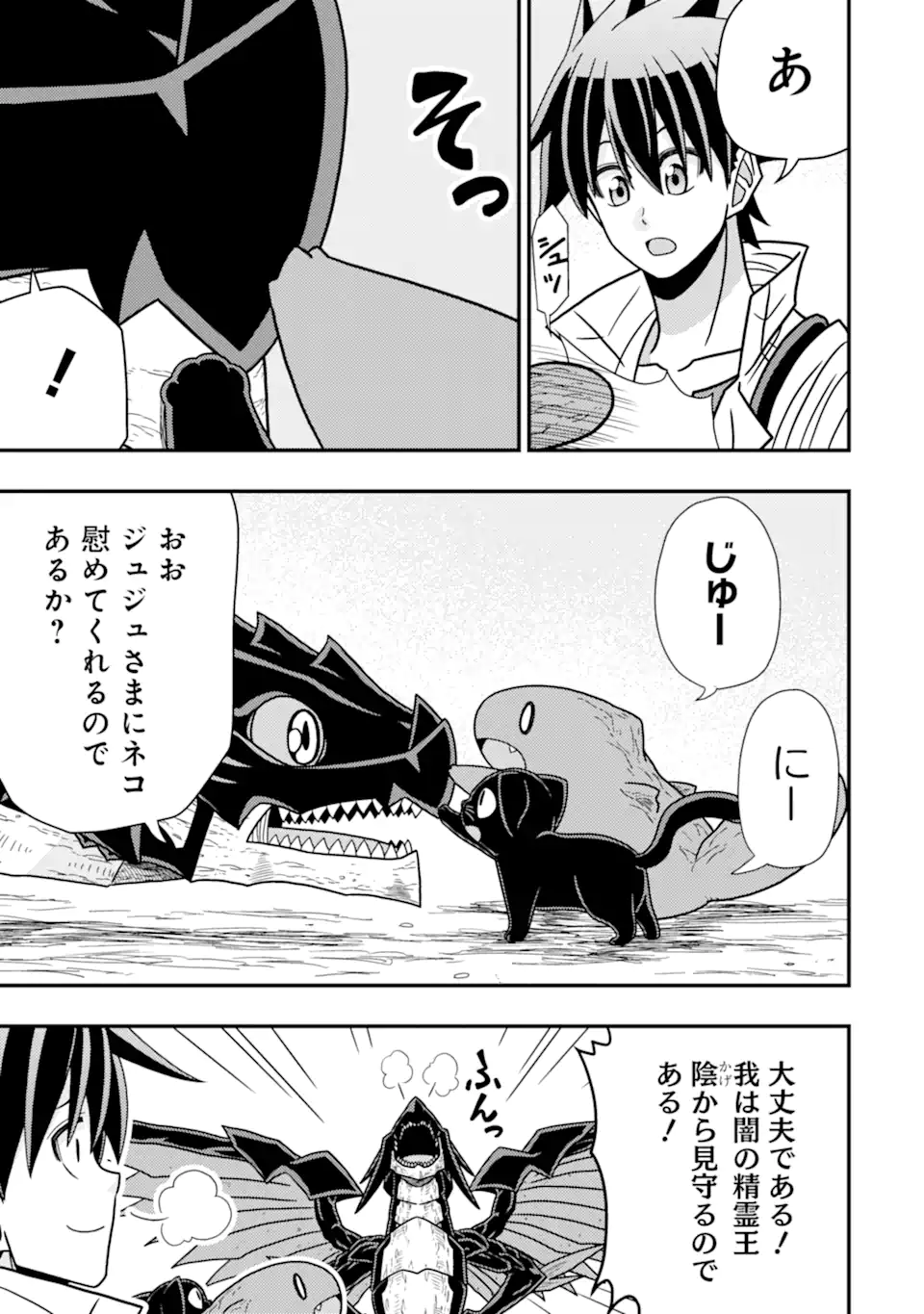 Minikui Tokage no Ko to Ochibureta Moto Kensei - Chapter 12.1 - Page 3