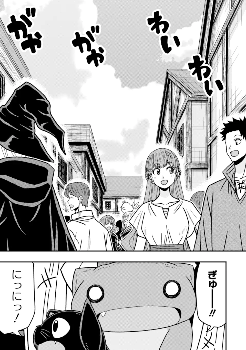 Minikui Tokage no Ko to Ochibureta Moto Kensei - Chapter 12.1 - Page 5