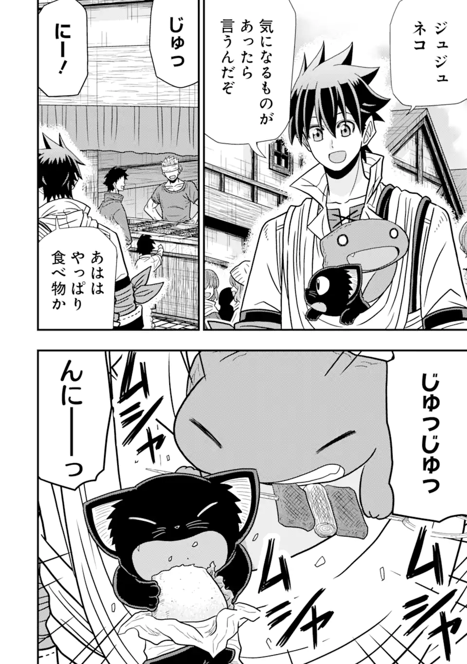 Minikui Tokage no Ko to Ochibureta Moto Kensei - Chapter 12.1 - Page 6