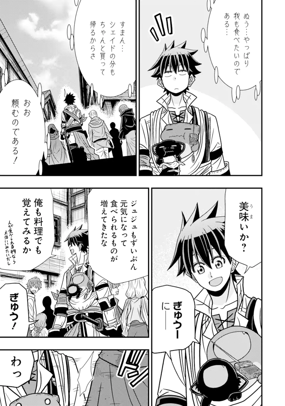 Minikui Tokage no Ko to Ochibureta Moto Kensei - Chapter 12.1 - Page 7