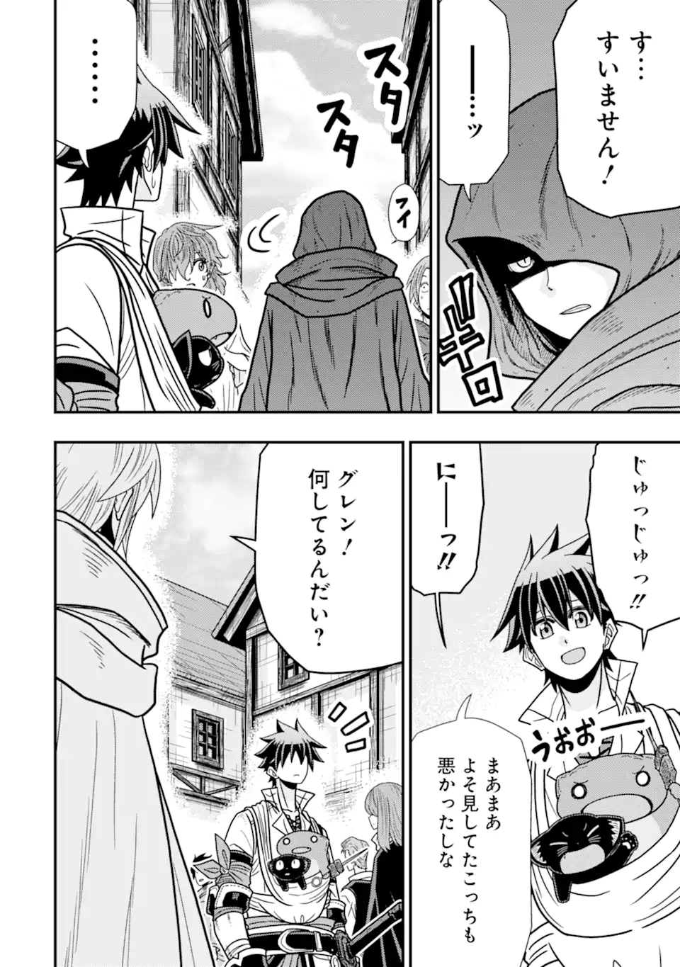 Minikui Tokage no Ko to Ochibureta Moto Kensei - Chapter 12.1 - Page 8