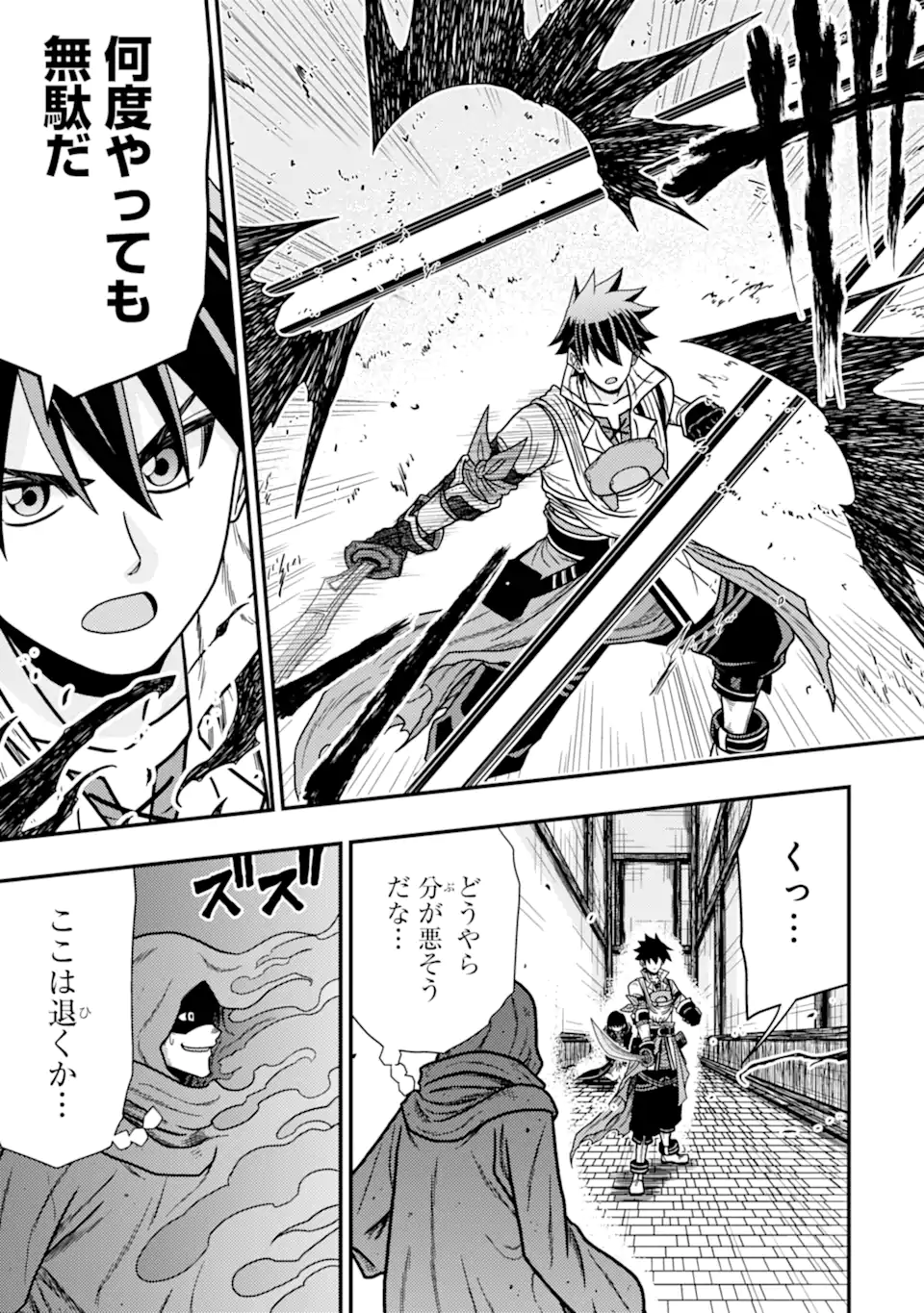 Minikui Tokage no Ko to Ochibureta Moto Kensei - Chapter 12.2 - Page 11