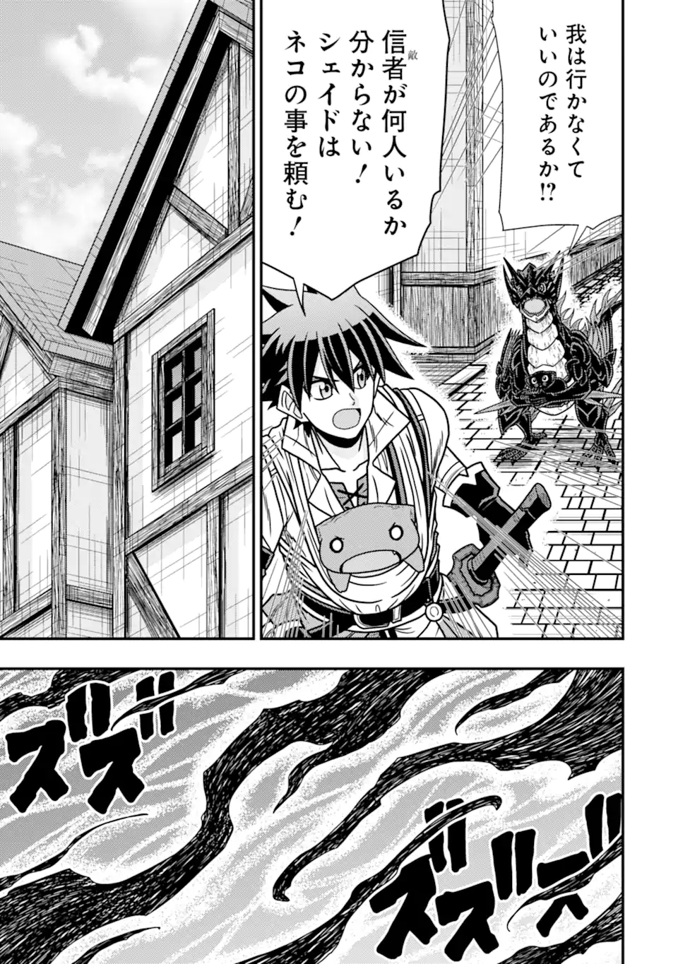 Minikui Tokage no Ko to Ochibureta Moto Kensei - Chapter 12.2 - Page 3