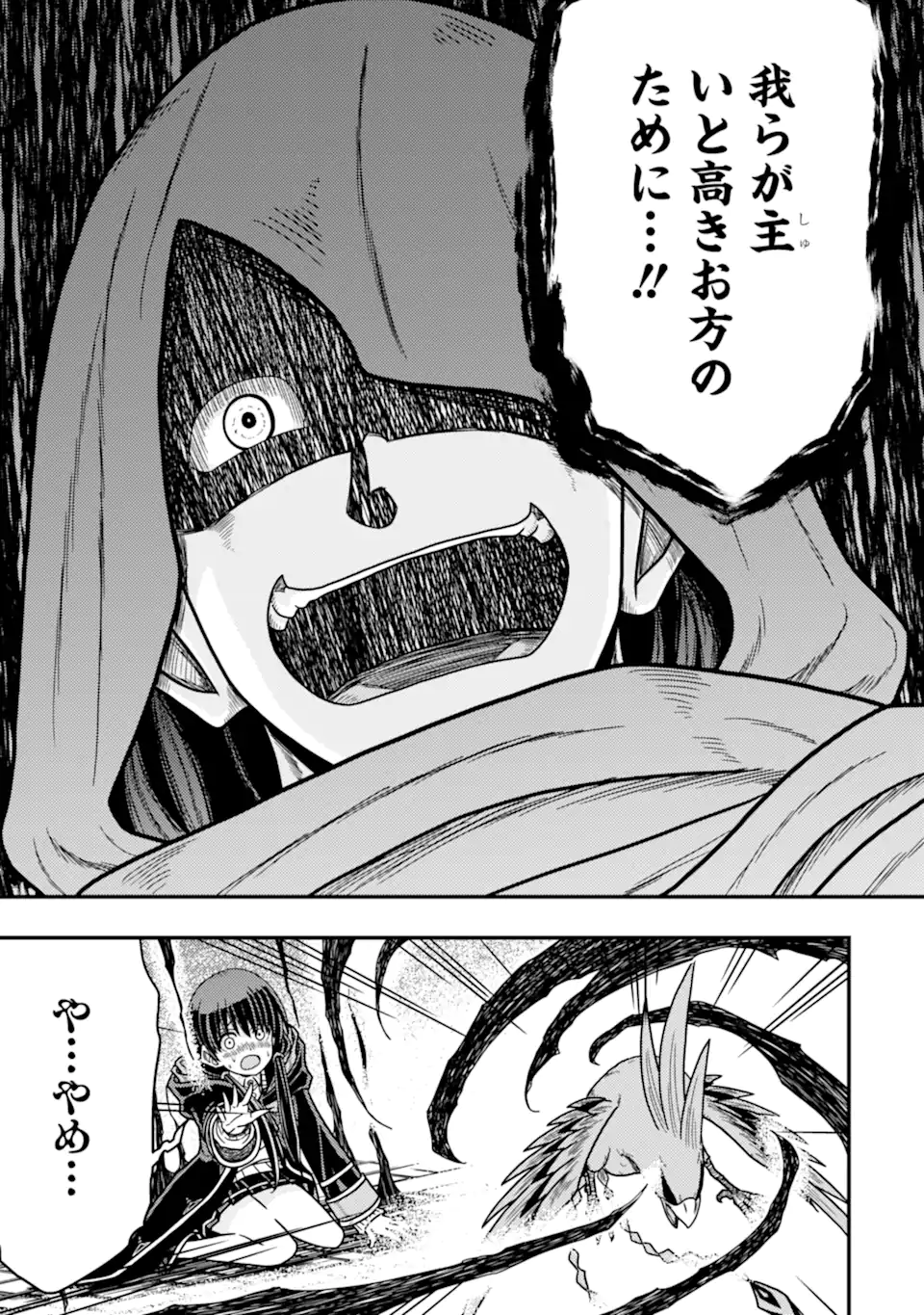 Minikui Tokage no Ko to Ochibureta Moto Kensei - Chapter 12.2 - Page 5