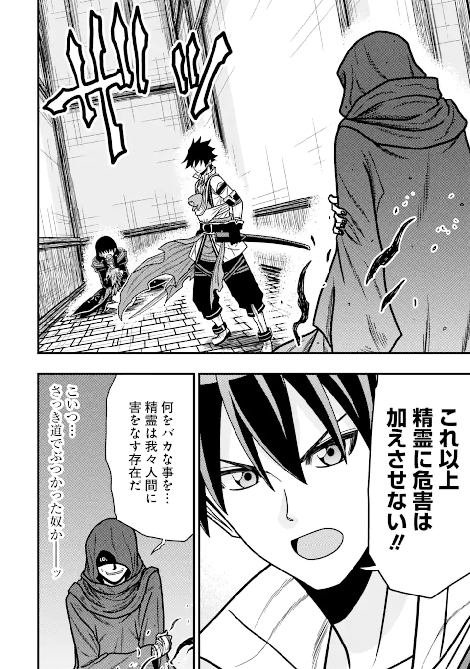 Minikui Tokage no Ko to Ochibureta Moto Kensei - Chapter 12.2 - Page 8