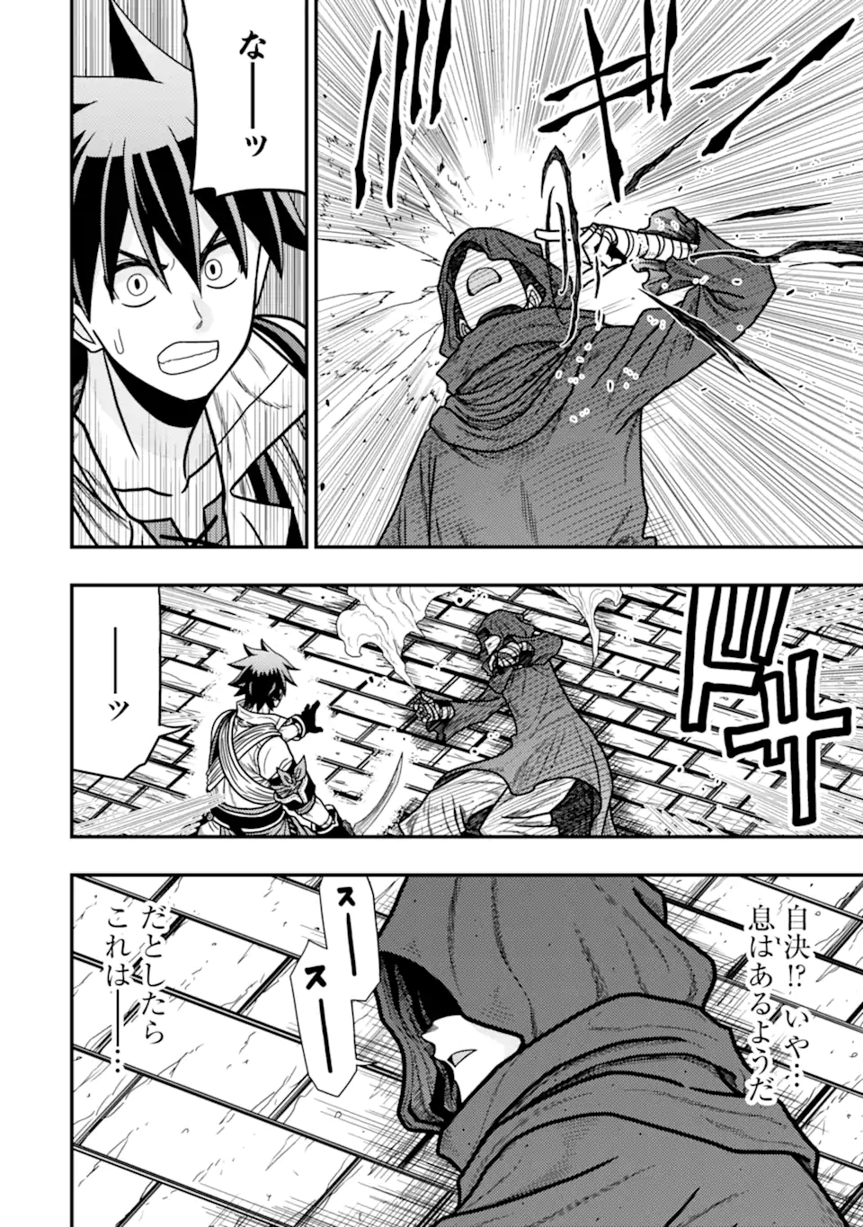 Minikui Tokage no Ko to Ochibureta Moto Kensei - Chapter 12.3 - Page 1