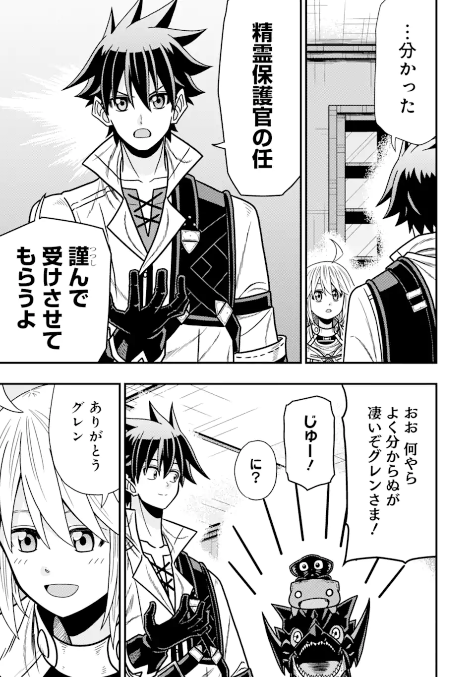 Minikui Tokage no Ko to Ochibureta Moto Kensei - Chapter 12.3 - Page 10