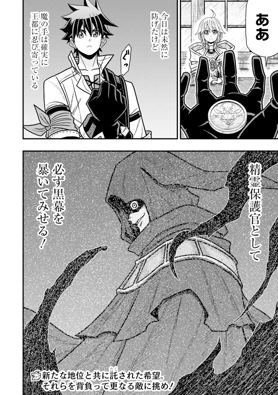 Minikui Tokage no Ko to Ochibureta Moto Kensei - Chapter 12.3 - Page 11