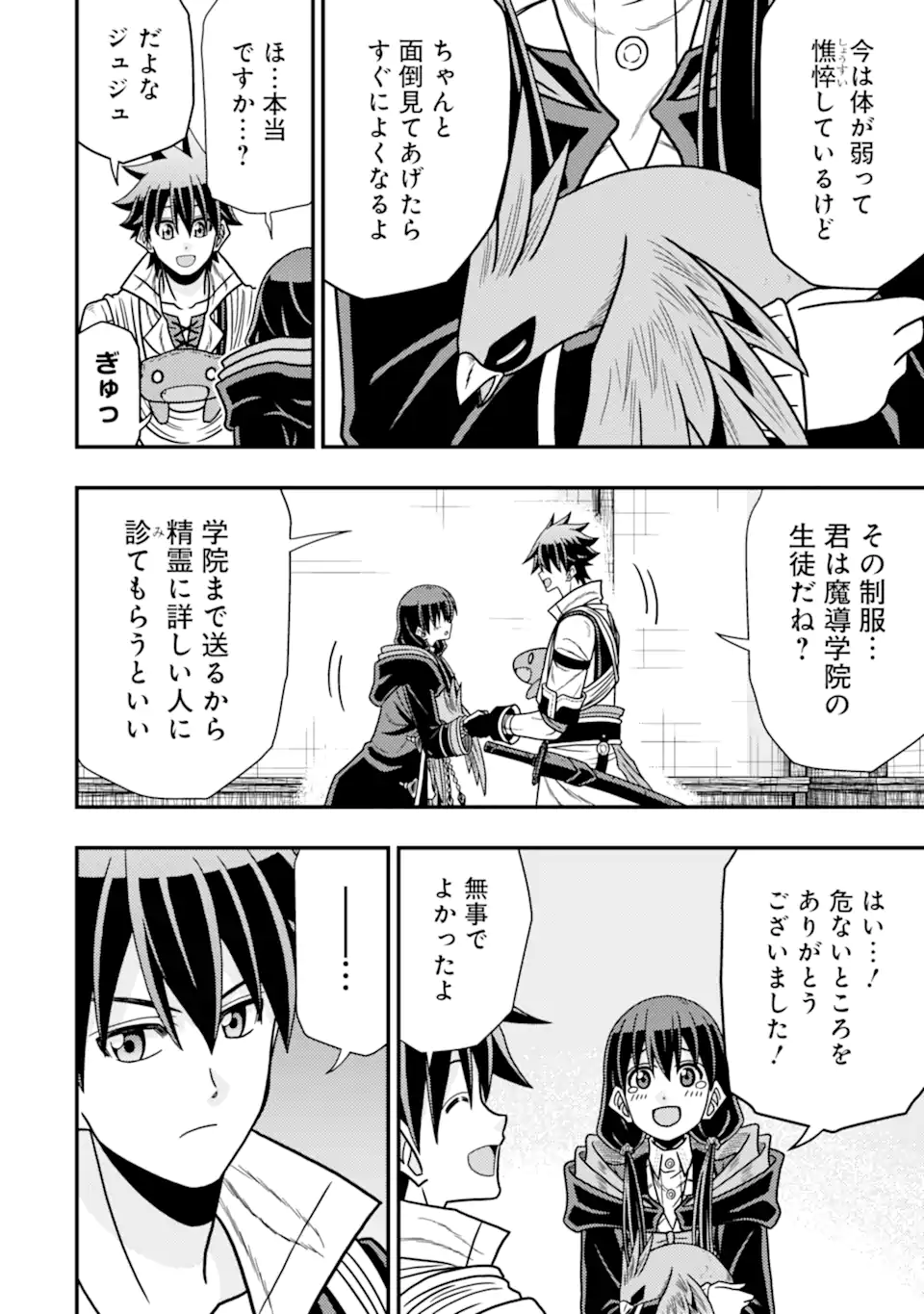 Minikui Tokage no Ko to Ochibureta Moto Kensei - Chapter 12.3 - Page 3