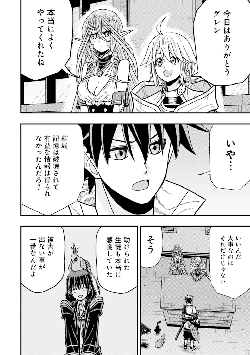 Minikui Tokage no Ko to Ochibureta Moto Kensei - Chapter 12.3 - Page 5