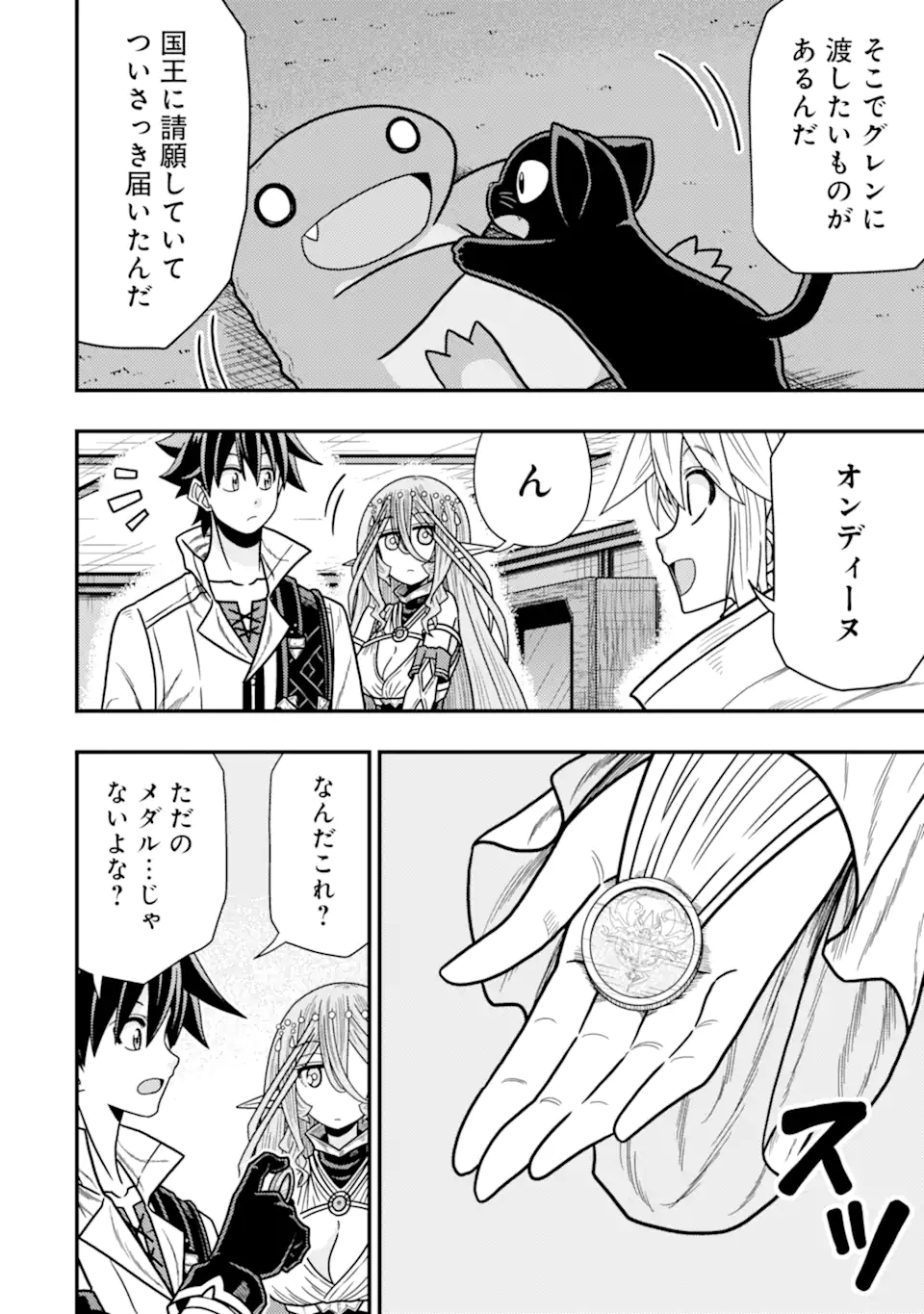 Minikui Tokage no Ko to Ochibureta Moto Kensei - Chapter 12.3 - Page 7