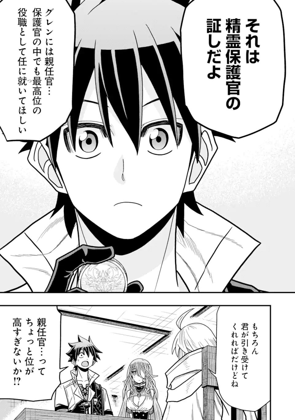 Minikui Tokage no Ko to Ochibureta Moto Kensei - Chapter 12.3 - Page 8