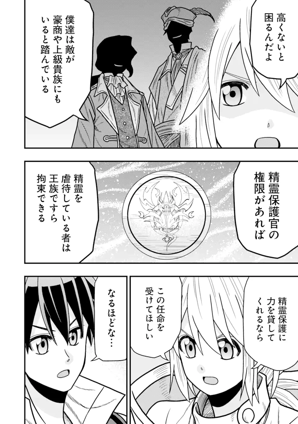 Minikui Tokage no Ko to Ochibureta Moto Kensei - Chapter 12.3 - Page 9