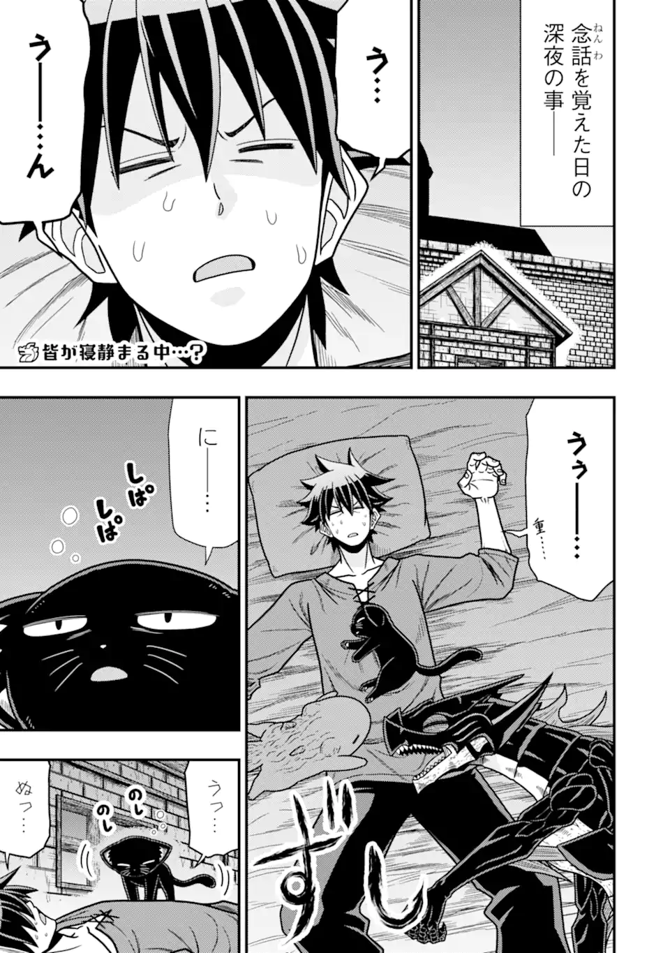 Minikui Tokage no Ko to Ochibureta Moto Kensei - Chapter 12.5 - Page 1