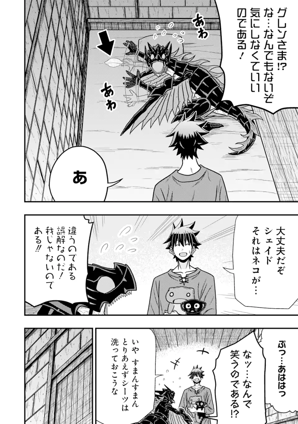 Minikui Tokage no Ko to Ochibureta Moto Kensei - Chapter 12.5 - Page 12