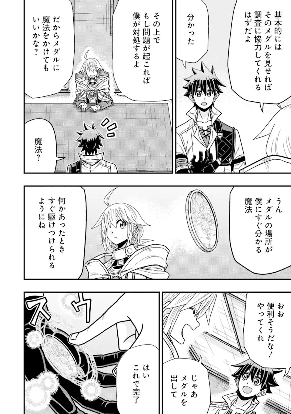 Minikui Tokage no Ko to Ochibureta Moto Kensei - Chapter 13.1 - Page 2