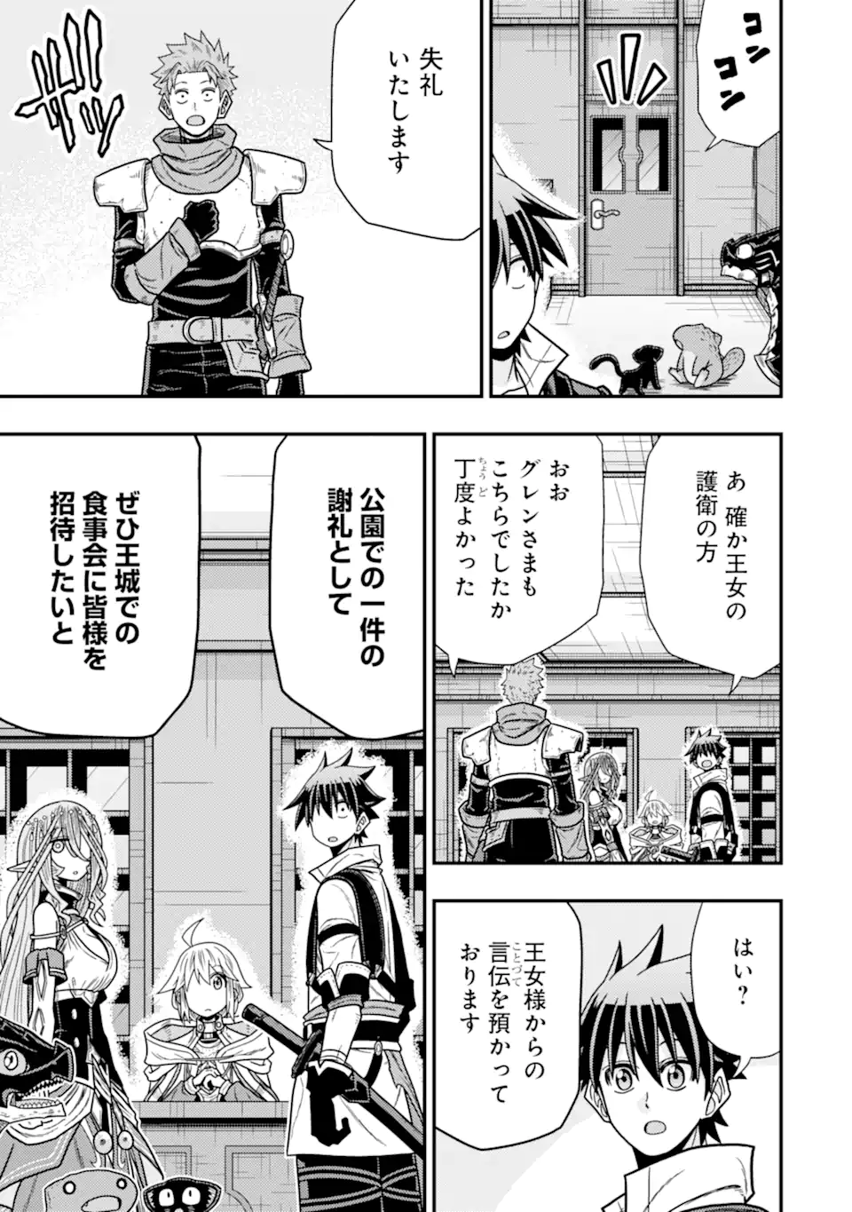 Minikui Tokage no Ko to Ochibureta Moto Kensei - Chapter 13.1 - Page 3