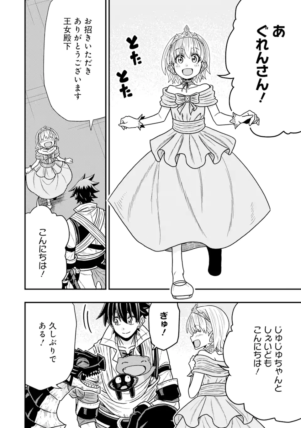 Minikui Tokage no Ko to Ochibureta Moto Kensei - Chapter 13.1 - Page 6