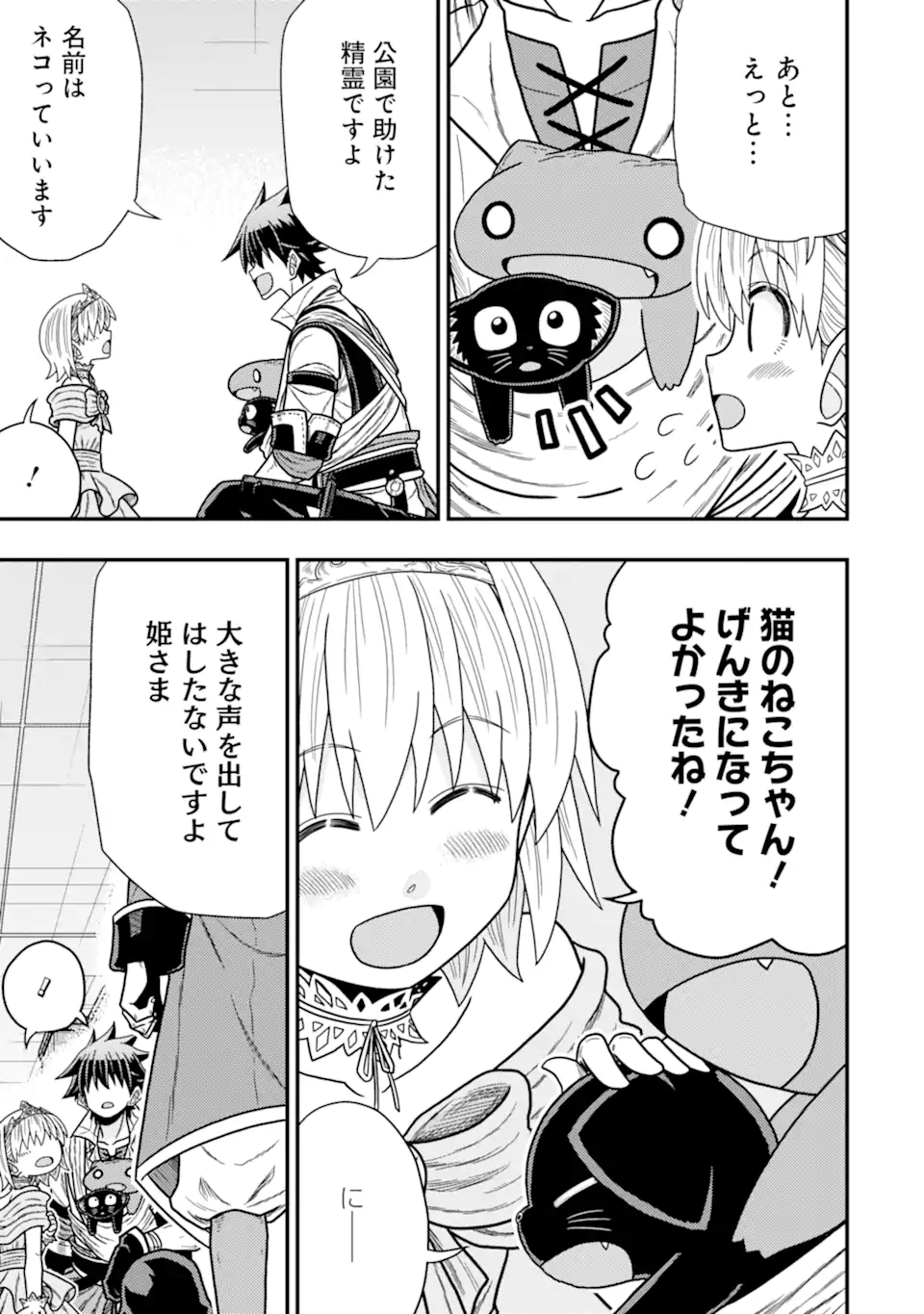 Minikui Tokage no Ko to Ochibureta Moto Kensei - Chapter 13.1 - Page 7