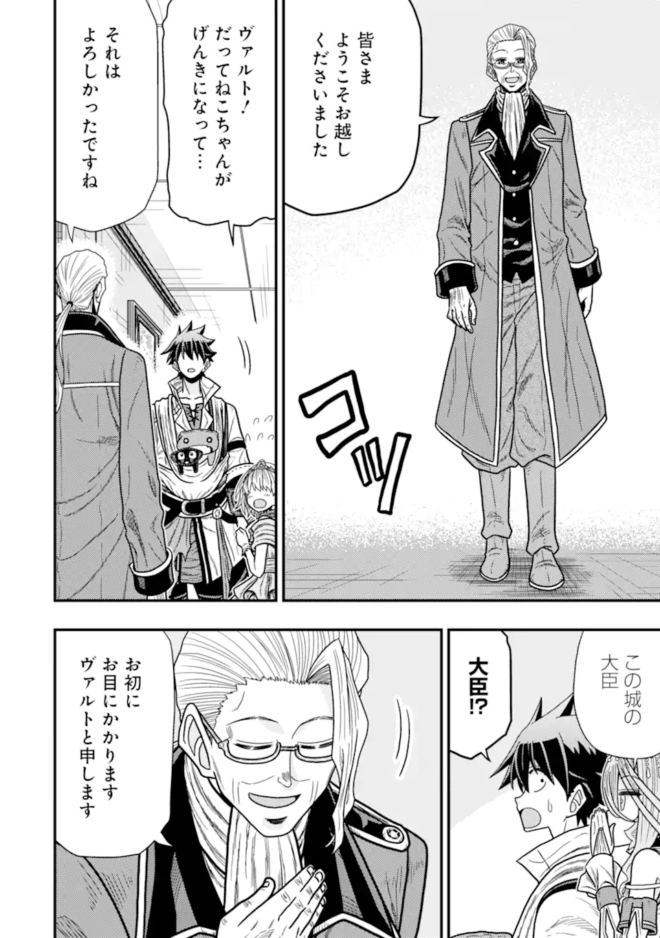 Minikui Tokage no Ko to Ochibureta Moto Kensei - Chapter 13.1 - Page 8