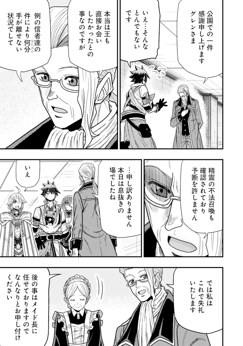 Minikui Tokage no Ko to Ochibureta Moto Kensei - Chapter 13.1 - Page 9