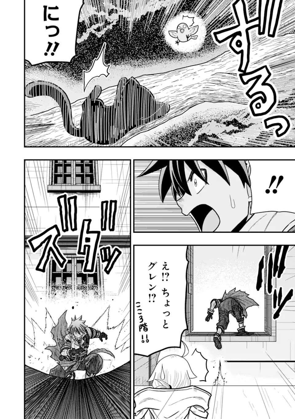 Minikui Tokage no Ko to Ochibureta Moto Kensei - Chapter 13.2 - Page 10