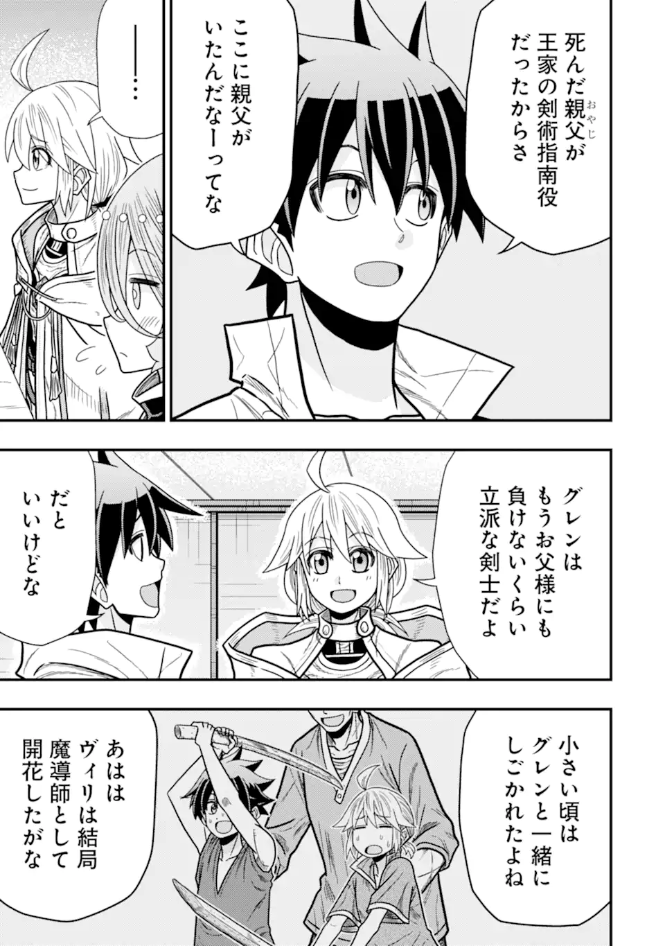 Minikui Tokage no Ko to Ochibureta Moto Kensei - Chapter 13.2 - Page 7