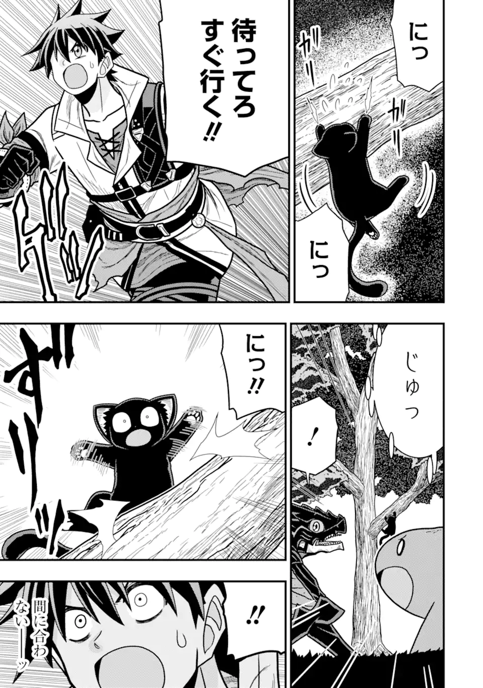 Minikui Tokage no Ko to Ochibureta Moto Kensei - Chapter 13.3 - Page 1