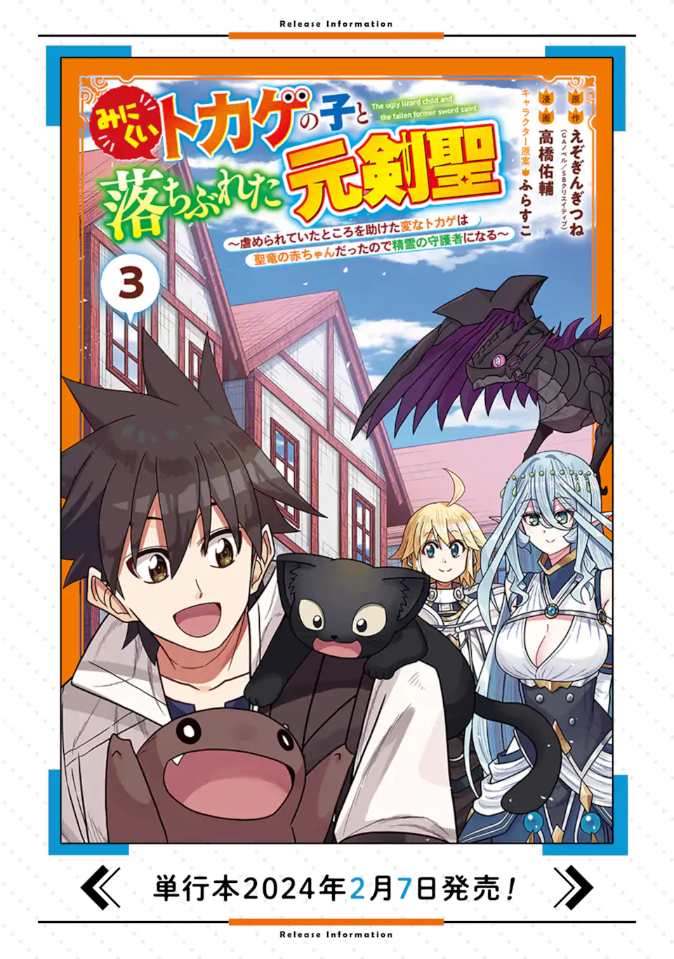 Minikui Tokage no Ko to Ochibureta Moto Kensei - Chapter 13.3 - Page 11