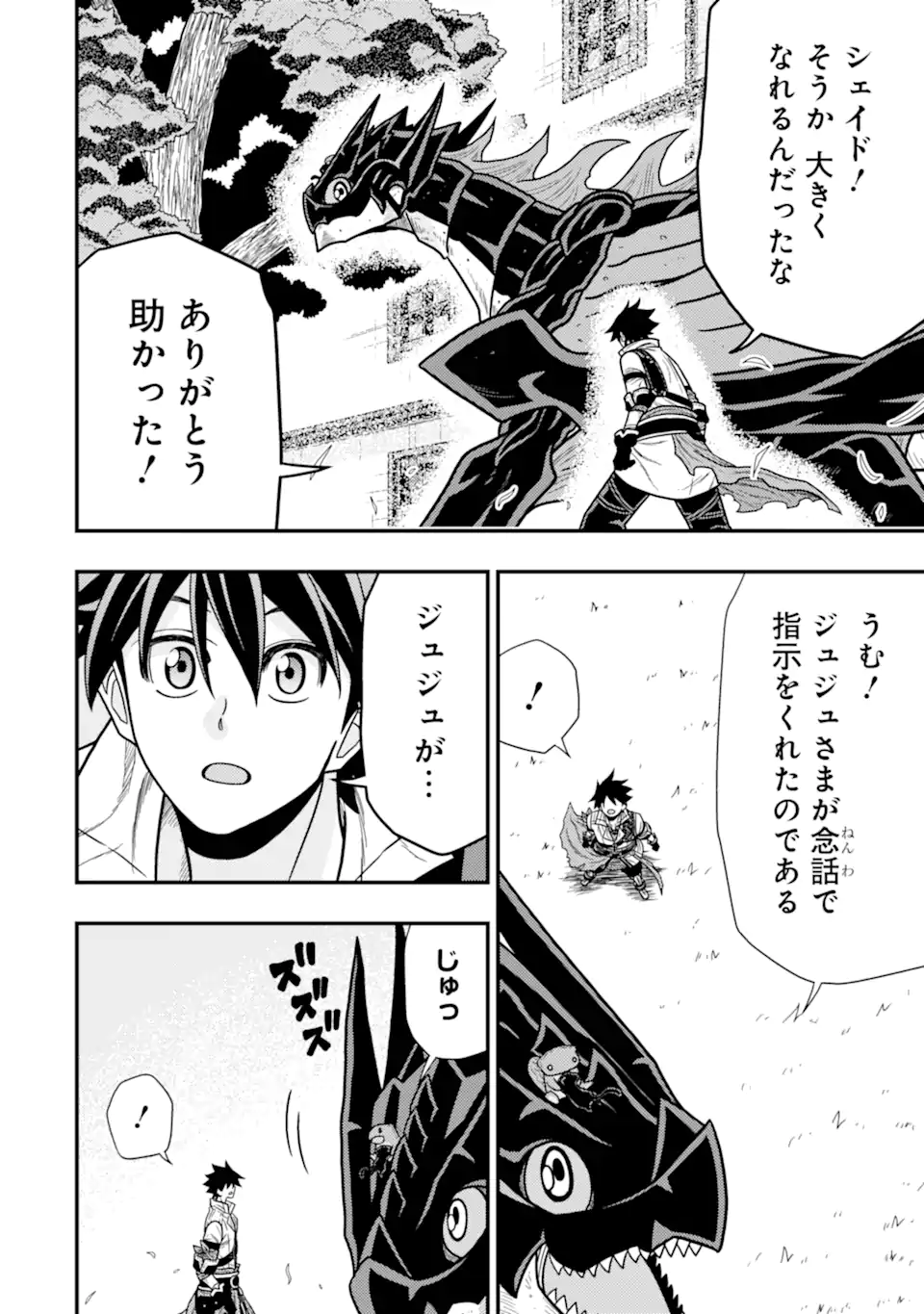 Minikui Tokage no Ko to Ochibureta Moto Kensei - Chapter 13.3 - Page 4