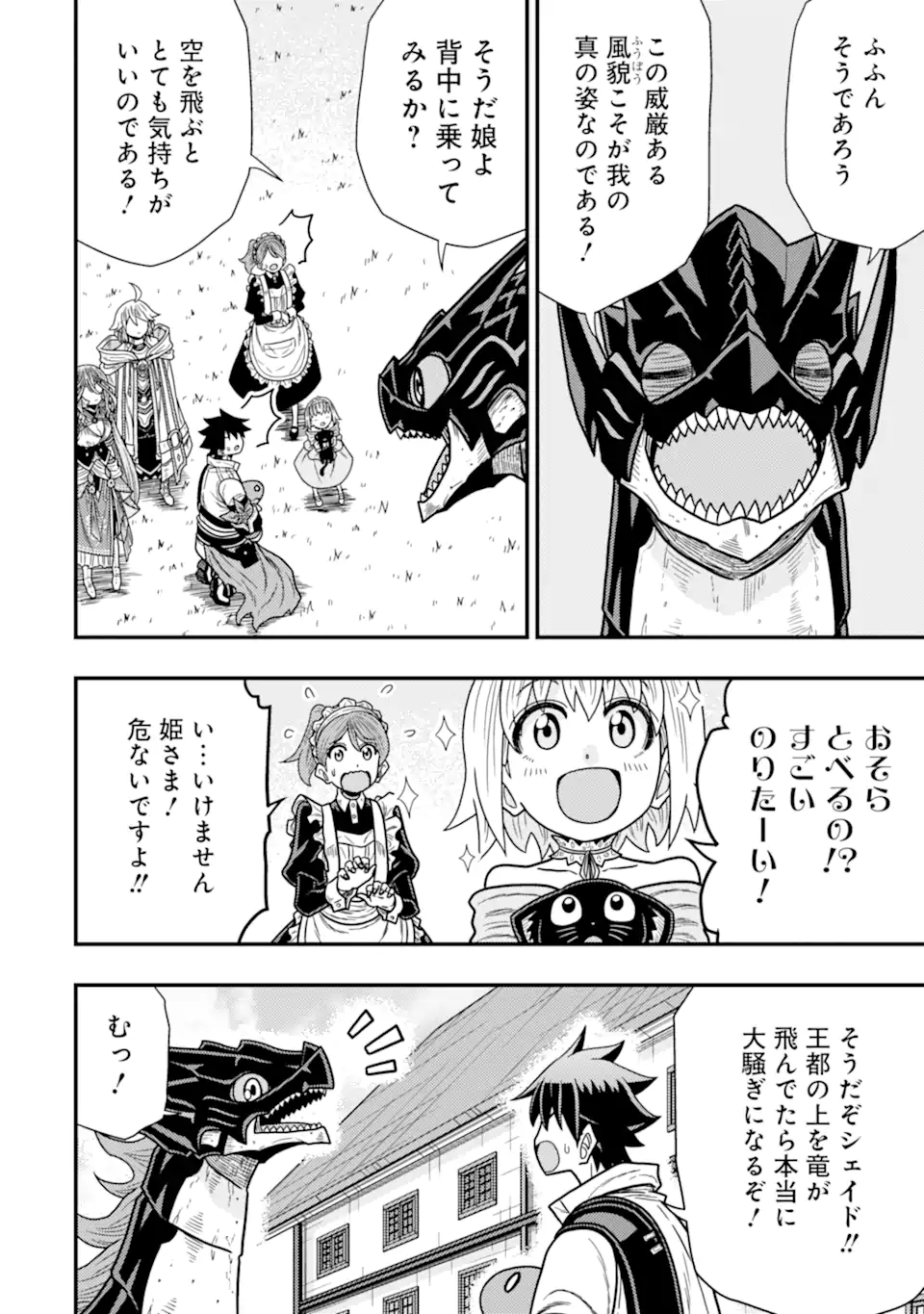 Minikui Tokage no Ko to Ochibureta Moto Kensei - Chapter 13.3 - Page 8