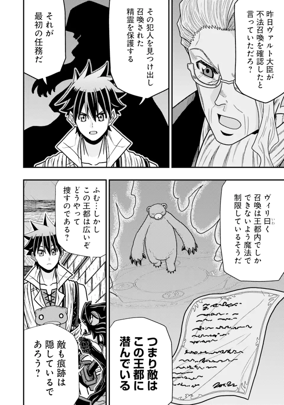 Minikui Tokage no Ko to Ochibureta Moto Kensei - Chapter 14.1 - Page 2