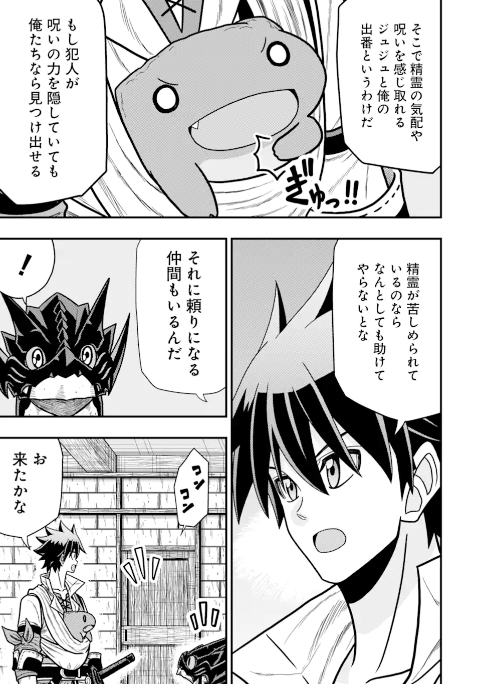 Minikui Tokage no Ko to Ochibureta Moto Kensei - Chapter 14.1 - Page 3