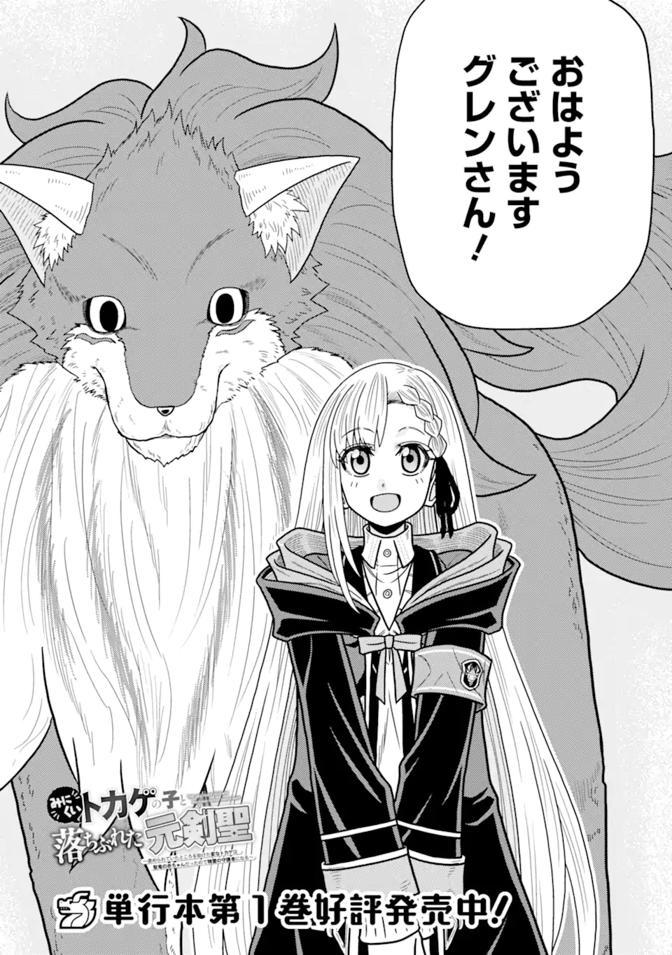 Minikui Tokage no Ko to Ochibureta Moto Kensei - Chapter 14.1 - Page 4