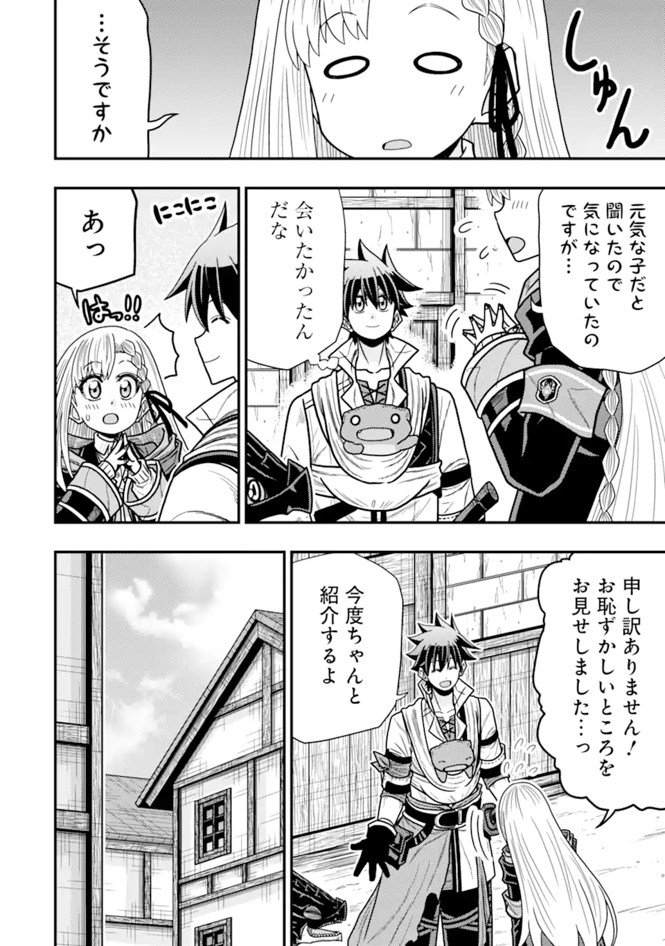 Minikui Tokage no Ko to Ochibureta Moto Kensei - Chapter 14.1 - Page 6