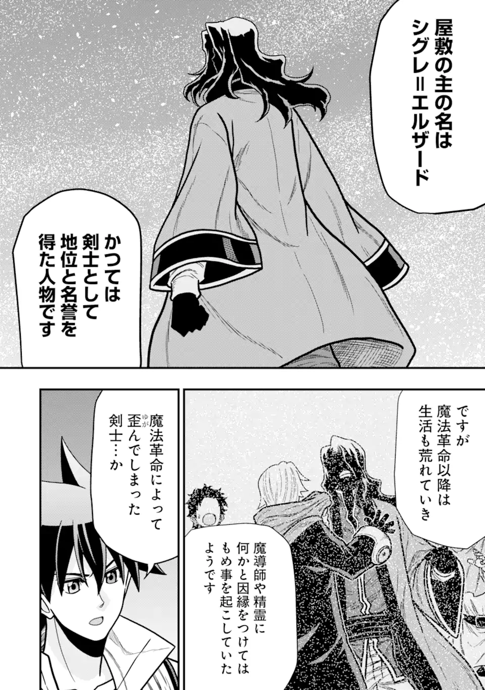 Minikui Tokage no Ko to Ochibureta Moto Kensei - Chapter 14.1 - Page 8