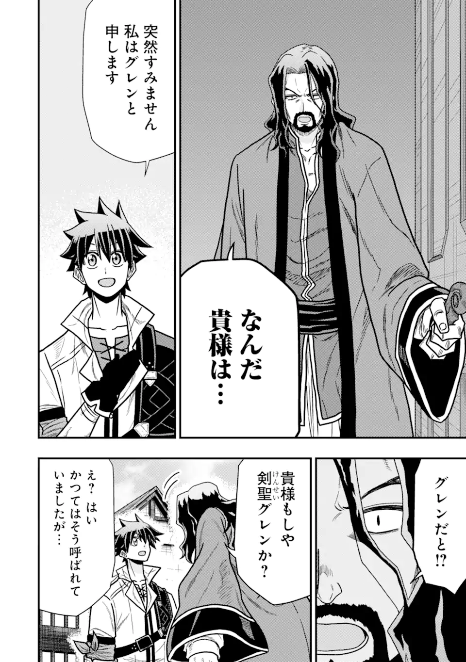 Minikui Tokage no Ko to Ochibureta Moto Kensei - Chapter 14.2 - Page 1