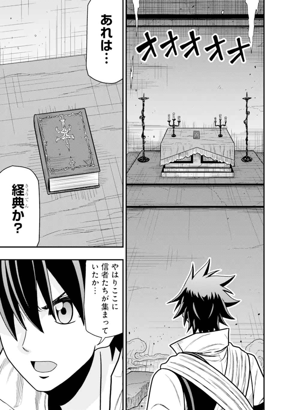 Minikui Tokage no Ko to Ochibureta Moto Kensei - Chapter 14.2 - Page 10