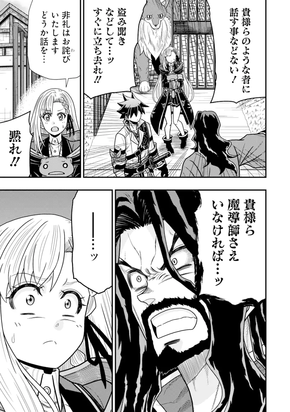 Minikui Tokage no Ko to Ochibureta Moto Kensei - Chapter 14.2 - Page 4