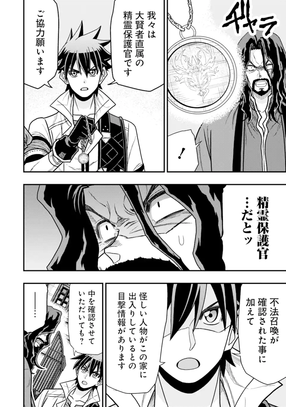 Minikui Tokage no Ko to Ochibureta Moto Kensei - Chapter 14.2 - Page 5