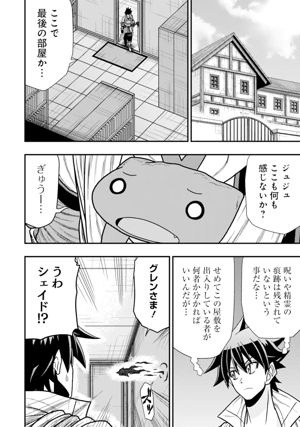 Minikui Tokage no Ko to Ochibureta Moto Kensei - Chapter 14.2 - Page 7