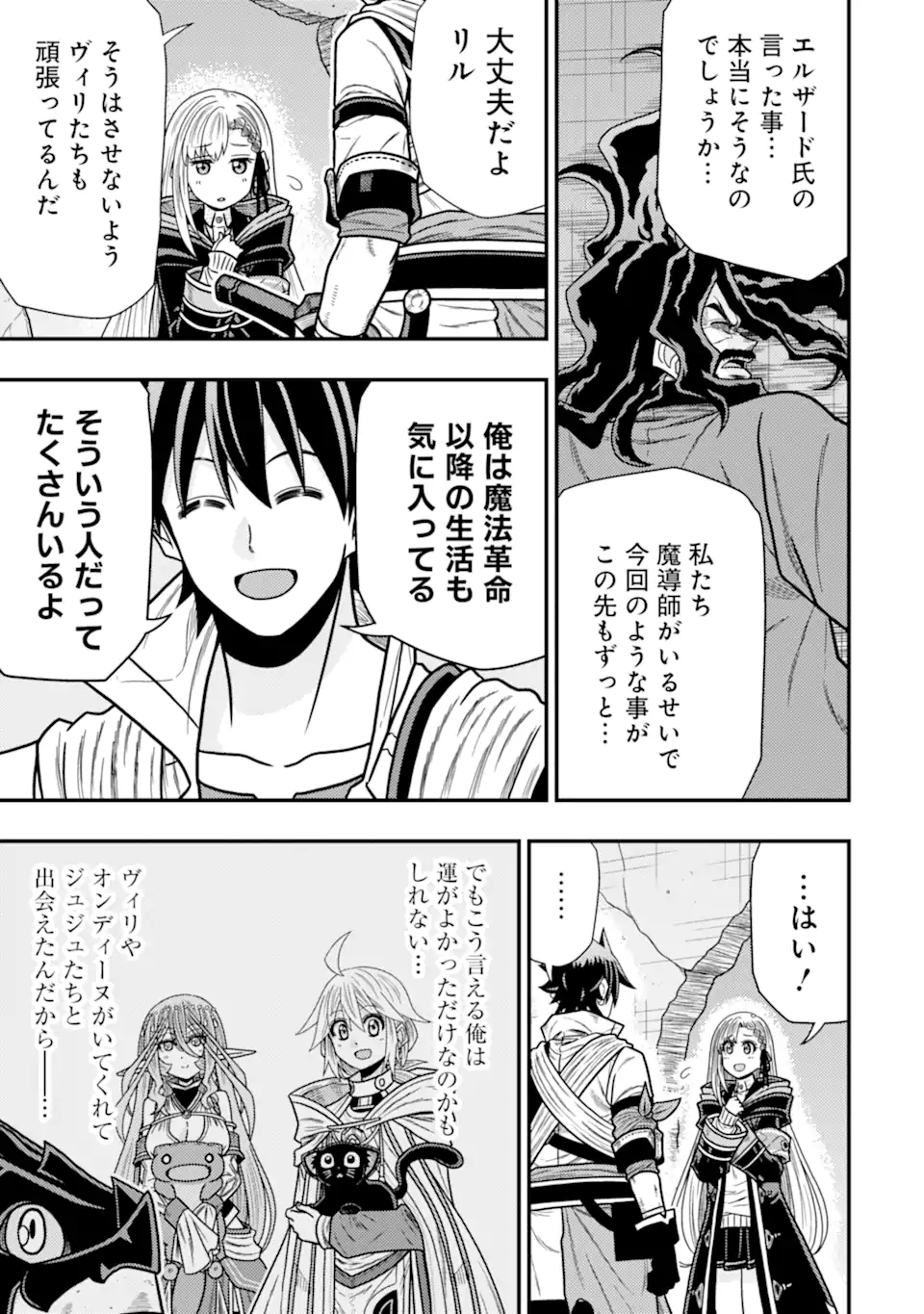 Minikui Tokage no Ko to Ochibureta Moto Kensei - Chapter 14.3 - Page 10