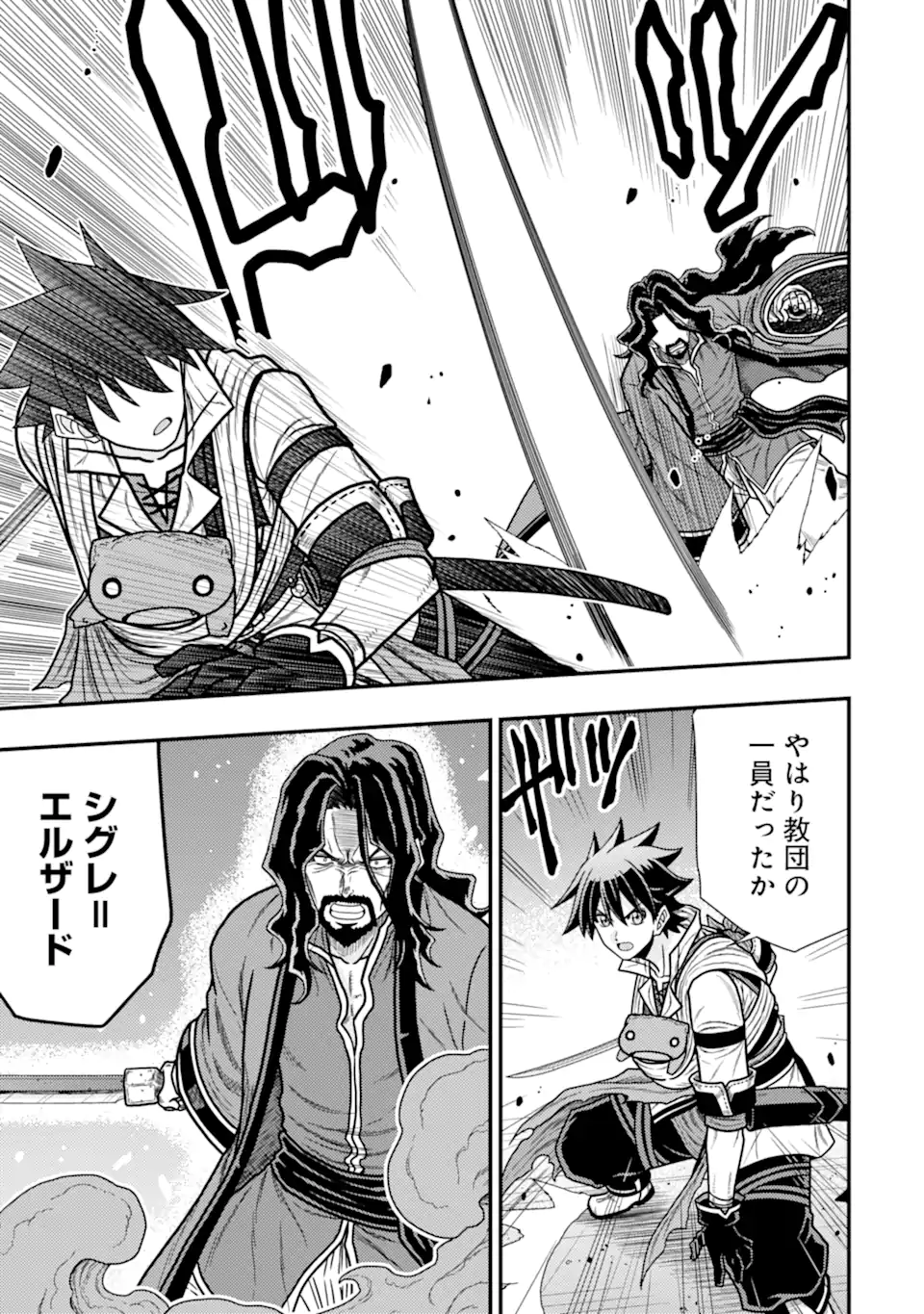 Minikui Tokage no Ko to Ochibureta Moto Kensei - Chapter 14.3 - Page 2