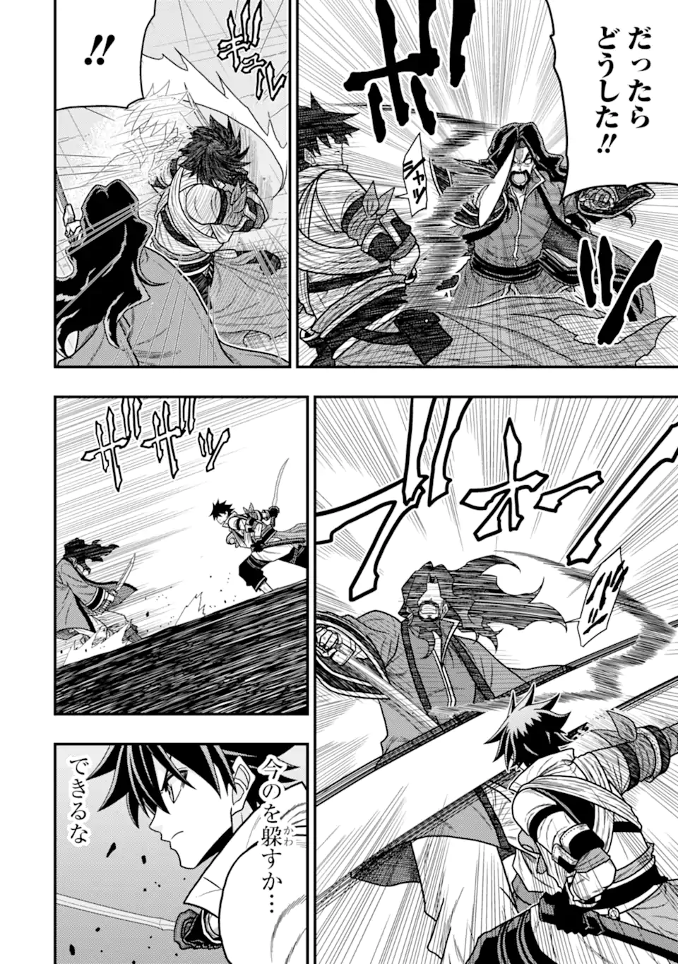 Minikui Tokage no Ko to Ochibureta Moto Kensei - Chapter 14.3 - Page 3