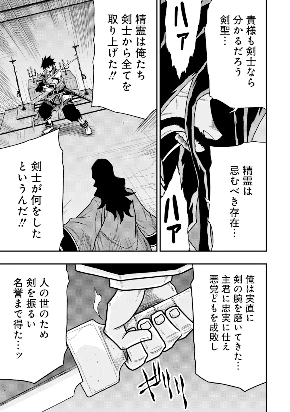 Minikui Tokage no Ko to Ochibureta Moto Kensei - Chapter 14.3 - Page 4