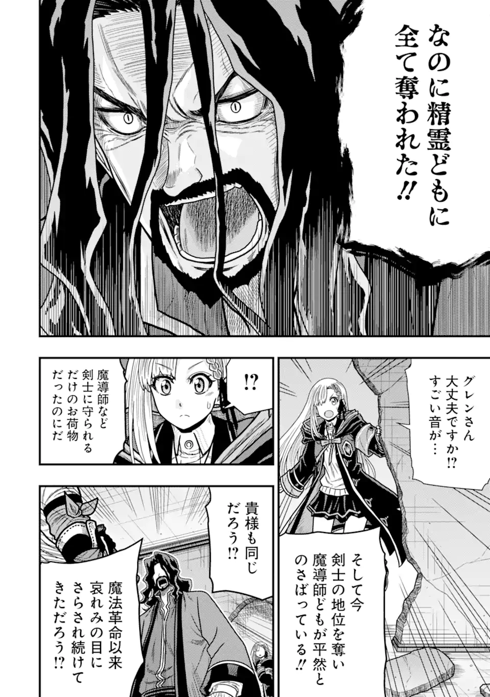 Minikui Tokage no Ko to Ochibureta Moto Kensei - Chapter 14.3 - Page 5