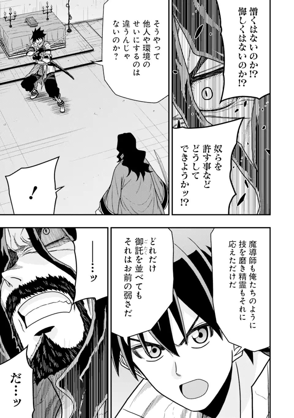 Minikui Tokage no Ko to Ochibureta Moto Kensei - Chapter 14.3 - Page 6