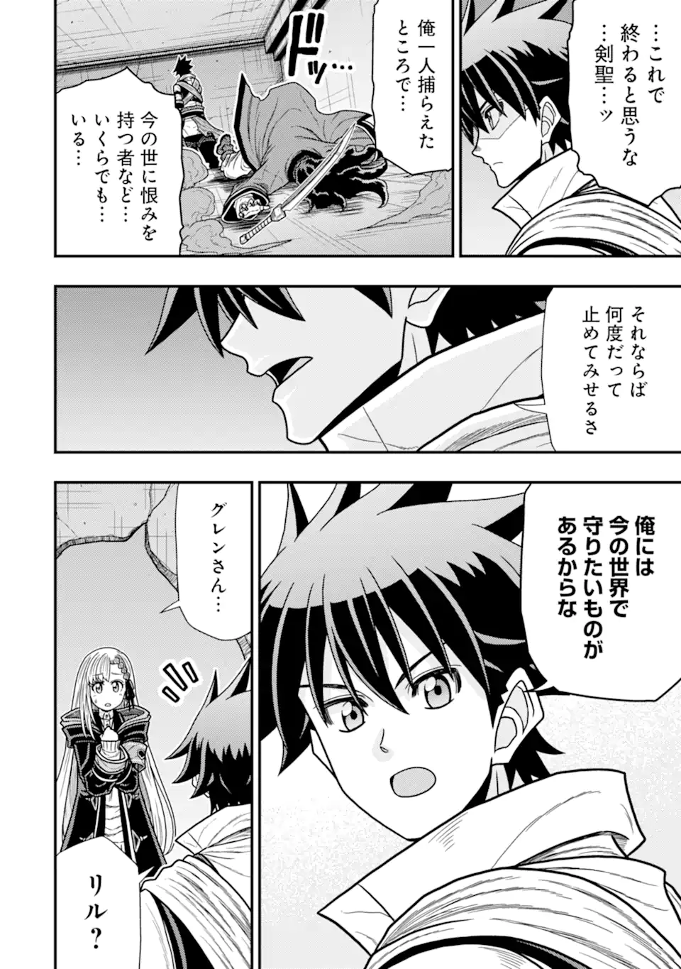 Minikui Tokage no Ko to Ochibureta Moto Kensei - Chapter 14.3 - Page 9